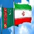 امتیاز ویژه ترکمنستان به تجار ایرانی